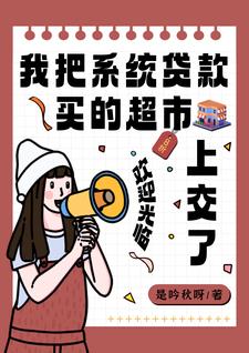 System, hurry up! Hand it over to the supermarket and hug the country's thigh