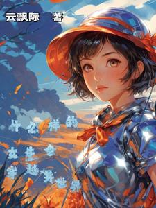 What kind of girl would travel to another world?