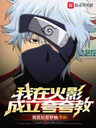 I established the Kua Kua Cult in Naruto