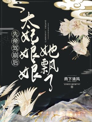 After the death of the previous emperor, the Empress Dowager became arrogant
