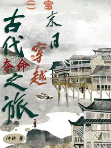 Traveling through ancient times: daily life on the run