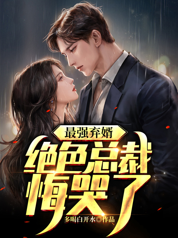 The Strongest Abandoned Son-in-law: The Stunning CEO Regrets and Cries