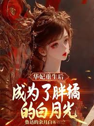 After Hua Fei was reborn, she became the white moonlight of Pangju