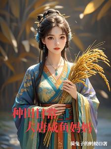 The Leisurely Life of a Peasant Woman in the Tang Dynasty