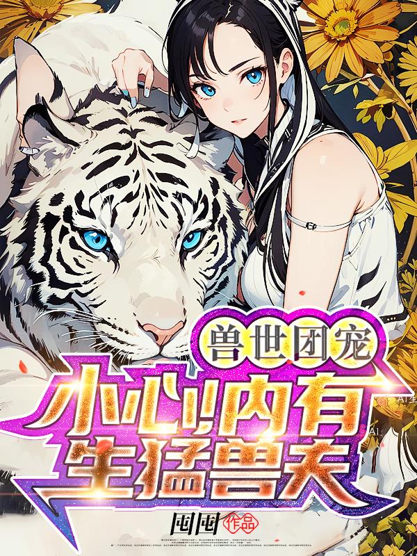 Beast World Group Pet: Be careful! There is a ferocious beastman inside
