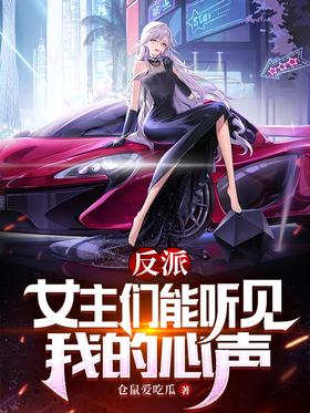 Villain: Heroines can hear my heart
