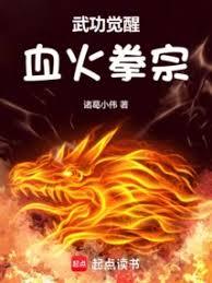 Martial Arts Awakening, Bloodfire Fist Master
