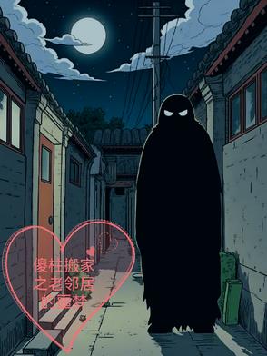 Silly Zhu's Moving: The Old Neighbor's Nightmare