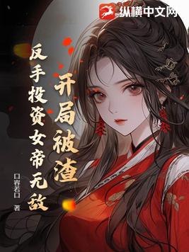 Started out getting scumbags, but then invested in the invincible Empress.