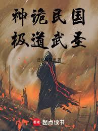 The Mysterious Republic of China, the Ultimate Martial Saint!