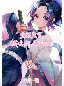 Where should I go after being transported to Demon Slayer?