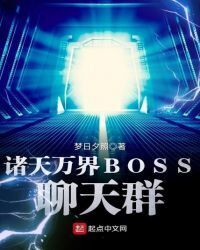 Boss Chat Group of the Heavens and Worlds
