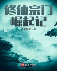 The Rise Of Xiu Xian Sect