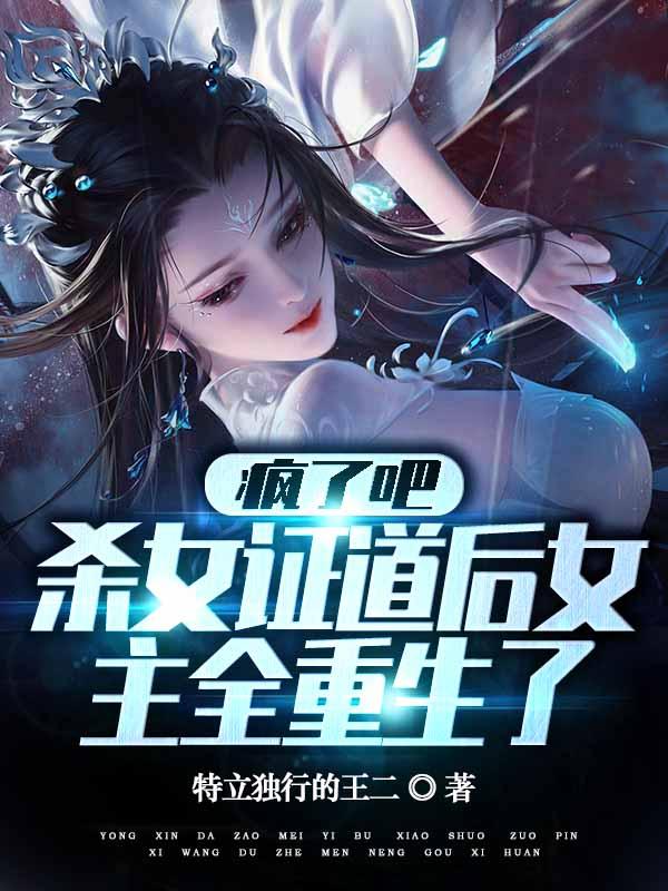 Crazy, After Preaching  And Killing Women, All The Heroines Are Reborn