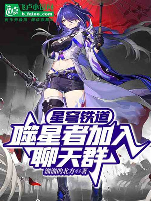 Star Railway: Star Eater Joins The Chat Group